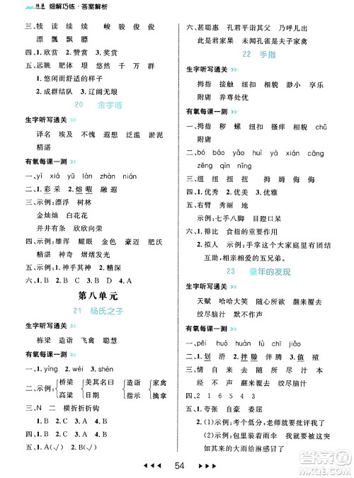 延边大学出版社2024年春细解巧练五年级语文下册部编版答案