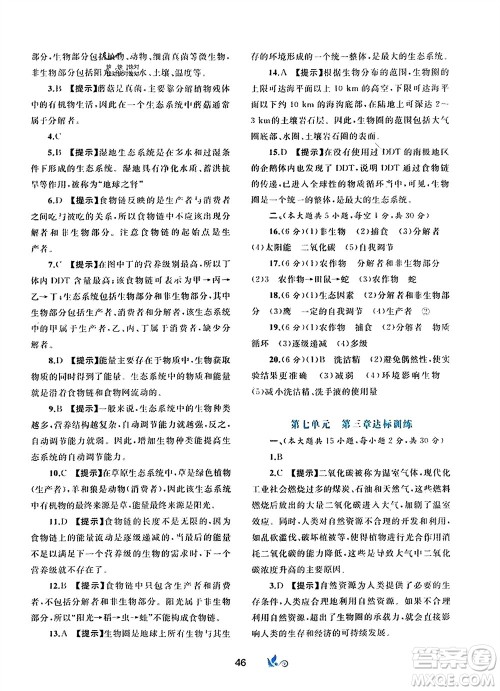 广西师范大学出版社2024年春新课程学习与测评单元双测八年级生物下册C版冀少版参考答