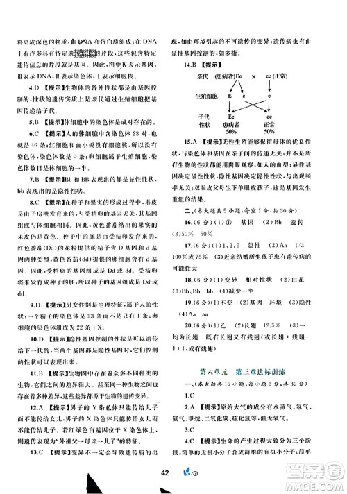广西师范大学出版社2024年春新课程学习与测评单元双测八年级生物下册C版冀少版参考答