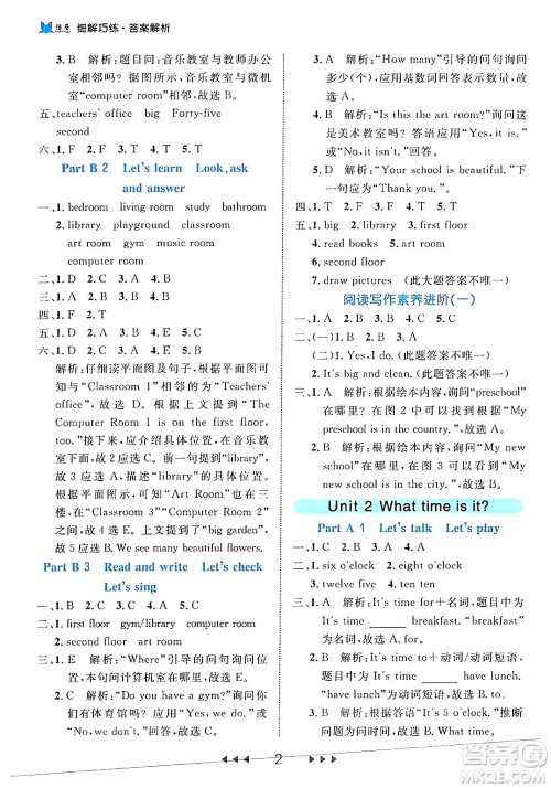 延边大学出版社2024年春细解巧练四年级英语下册人教PEP版答案