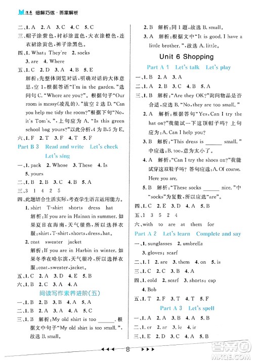 延边大学出版社2024年春细解巧练四年级英语下册人教PEP版答案