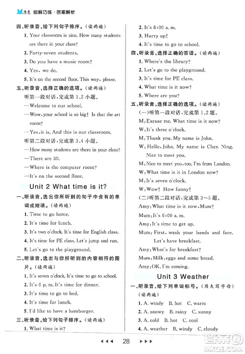 延边大学出版社2024年春细解巧练四年级英语下册人教PEP版答案