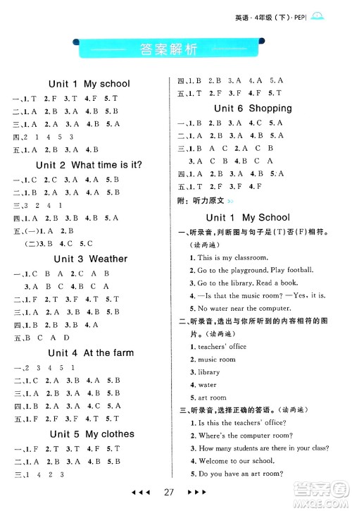 延边大学出版社2024年春细解巧练四年级英语下册人教PEP版答案