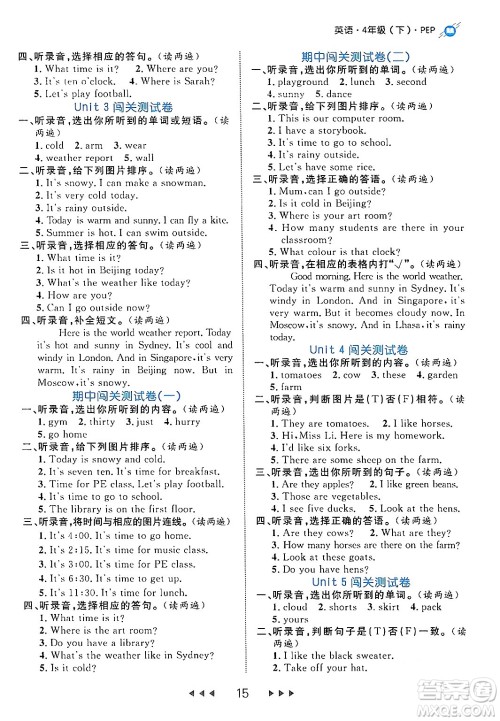 延边大学出版社2024年春细解巧练四年级英语下册人教PEP版答案