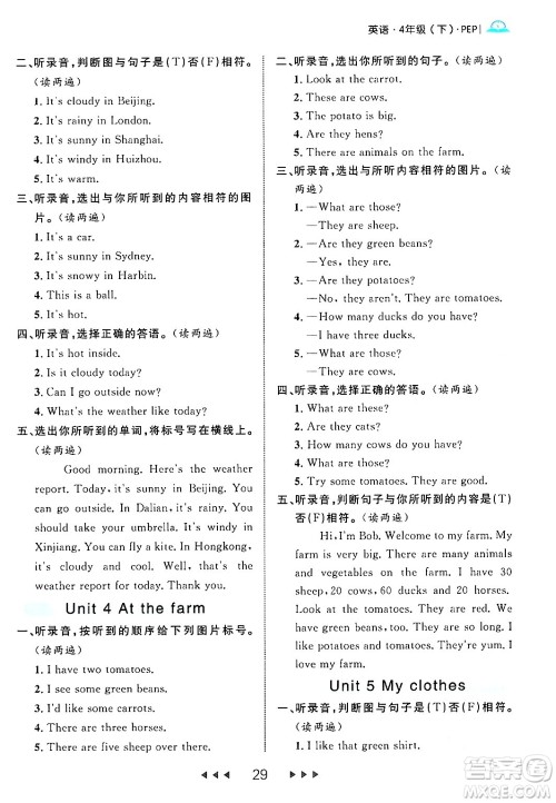 延边大学出版社2024年春细解巧练四年级英语下册人教PEP版答案