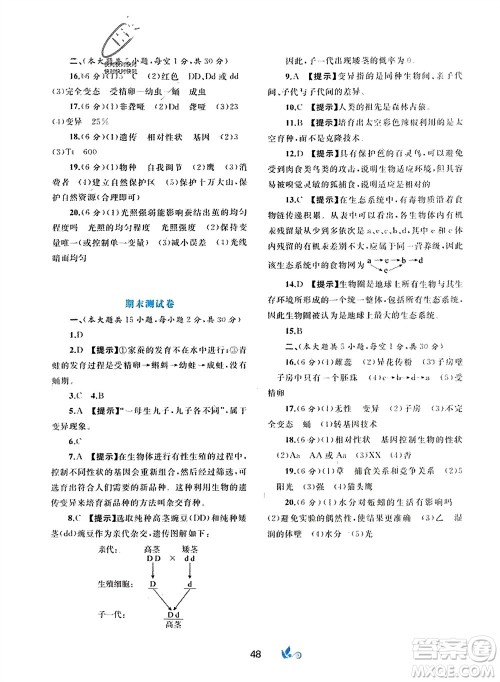 广西师范大学出版社2024年春新课程学习与测评单元双测八年级生物下册C版冀少版参考答