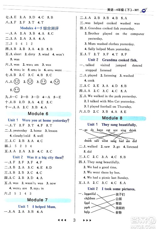 延边大学出版社2024年春细解巧练四年级英语下册外研版答案 延边大学出版社2024年春细解巧练四年级英语下册外研版答案