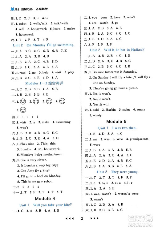 延边大学出版社2024年春细解巧练四年级英语下册外研版答案 延边大学出版社2024年春细解巧练四年级英语下册外研版答案