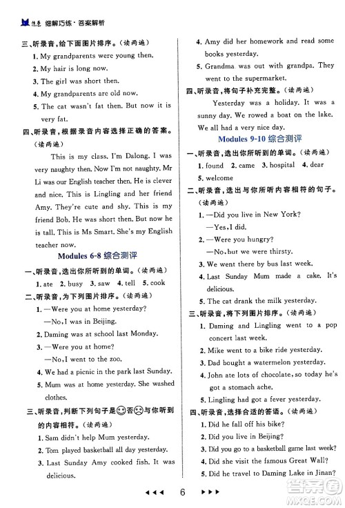 延边大学出版社2024年春细解巧练四年级英语下册外研版答案 延边大学出版社2024年春细解巧练四年级英语下册外研版答案