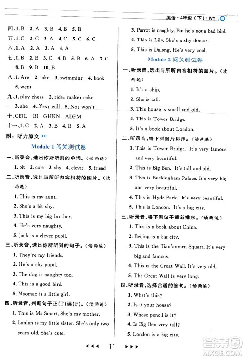 延边大学出版社2024年春细解巧练四年级英语下册外研版答案 延边大学出版社2024年春细解巧练四年级英语下册外研版答案