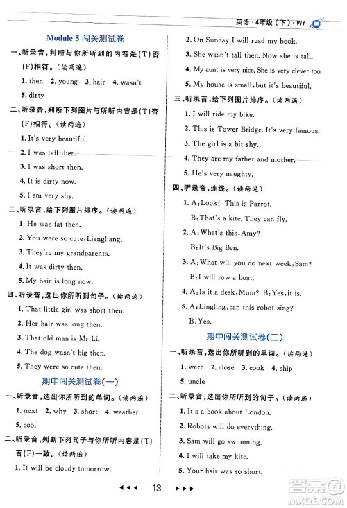 延边大学出版社2024年春细解巧练四年级英语下册外研版答案 延边大学出版社2024年春细解巧练四年级英语下册外研版答案