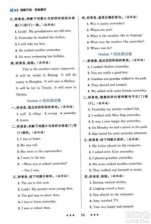 延边大学出版社2024年春细解巧练四年级英语下册外研版答案 延边大学出版社2024年春细解巧练四年级英语下册外研版答案
