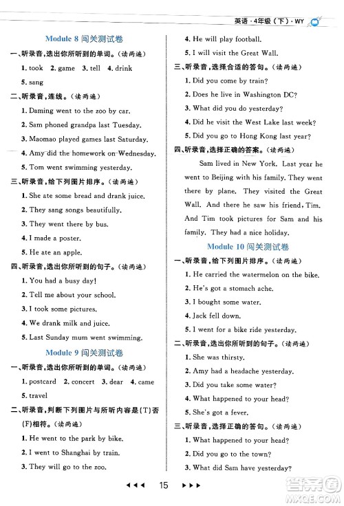 延边大学出版社2024年春细解巧练四年级英语下册外研版答案 延边大学出版社2024年春细解巧练四年级英语下册外研版答案