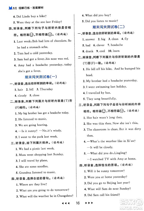 延边大学出版社2024年春细解巧练四年级英语下册外研版答案 延边大学出版社2024年春细解巧练四年级英语下册外研版答案
