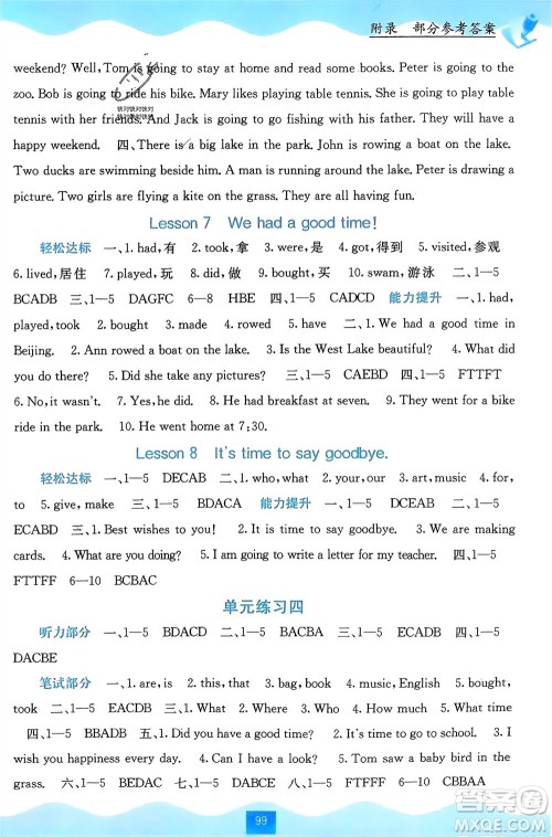 广西教育出版社2024年春自主学习能力测评六年级英语下册接力版参考答案