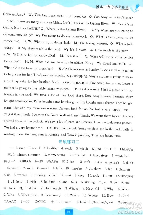 广西教育出版社2024年春自主学习能力测评六年级英语下册接力版参考答案