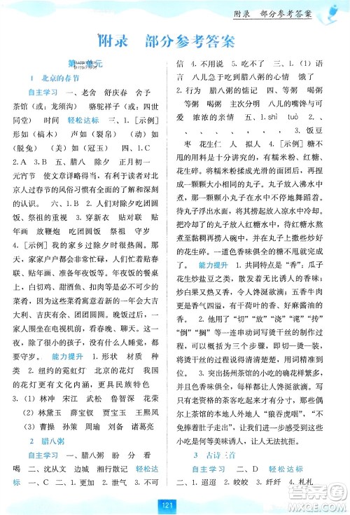 广西教育出版社2024年春自主学习能力测评六年级语文下册通用版参考答案