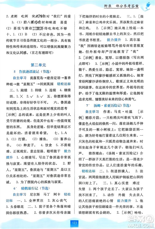 广西教育出版社2024年春自主学习能力测评六年级语文下册通用版参考答案