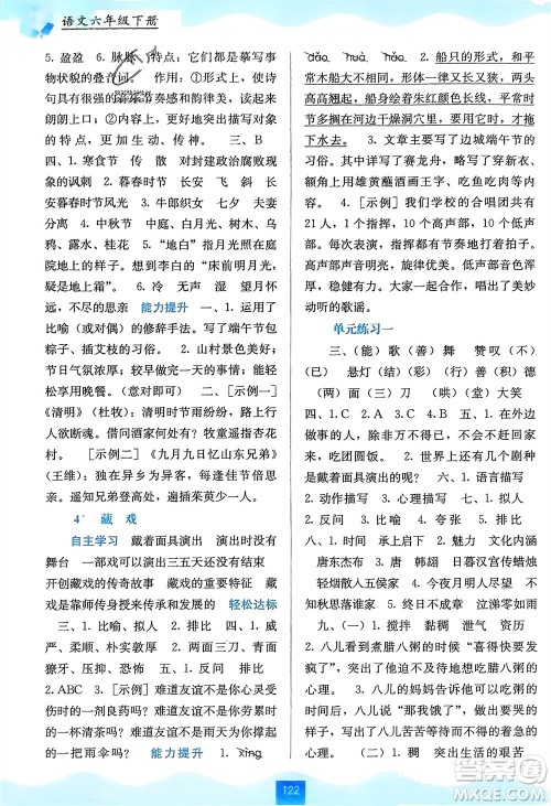 广西教育出版社2024年春自主学习能力测评六年级语文下册通用版参考答案