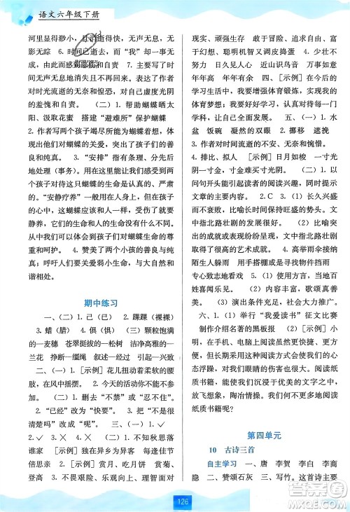 广西教育出版社2024年春自主学习能力测评六年级语文下册通用版参考答案