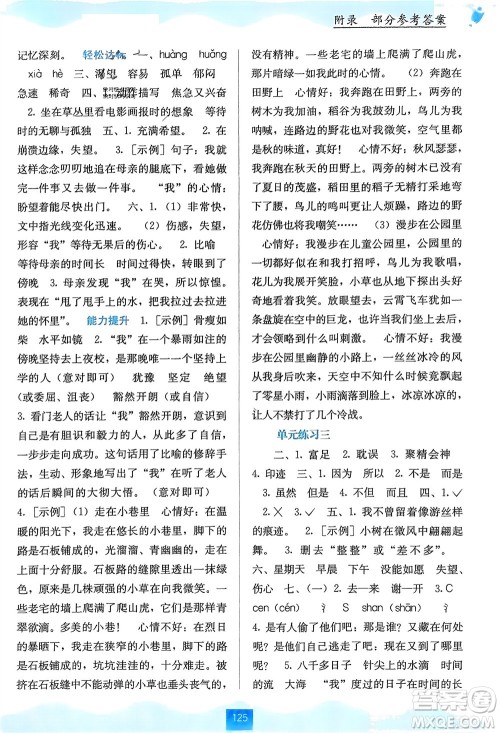 广西教育出版社2024年春自主学习能力测评六年级语文下册通用版参考答案