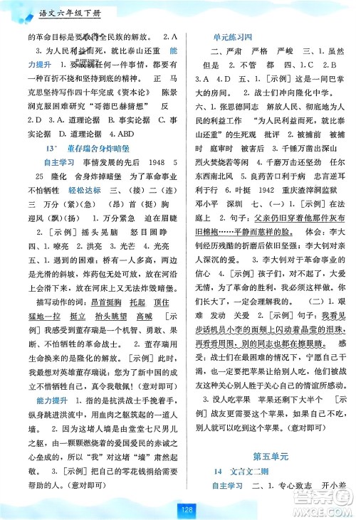 广西教育出版社2024年春自主学习能力测评六年级语文下册通用版参考答案