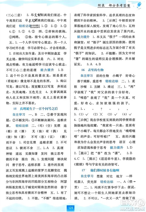 广西教育出版社2024年春自主学习能力测评六年级语文下册通用版参考答案