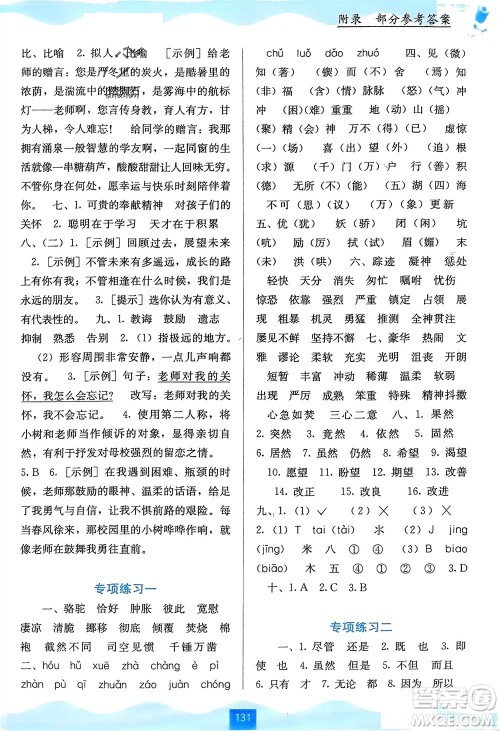 广西教育出版社2024年春自主学习能力测评六年级语文下册通用版参考答案