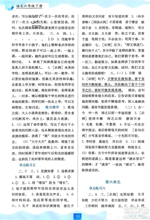 广西教育出版社2024年春自主学习能力测评六年级语文下册通用版参考答案