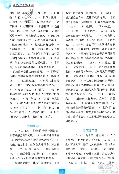 广西教育出版社2024年春自主学习能力测评六年级语文下册通用版参考答案