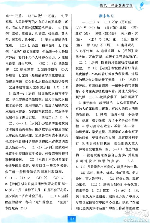 广西教育出版社2024年春自主学习能力测评六年级语文下册通用版参考答案