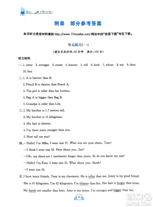广西教育出版社2024年春自主学习能力测评单元测试六年级英语下册A版人教版参考答案