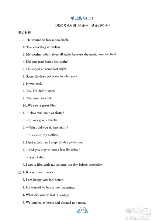 广西教育出版社2024年春自主学习能力测评单元测试六年级英语下册A版人教版参考答案