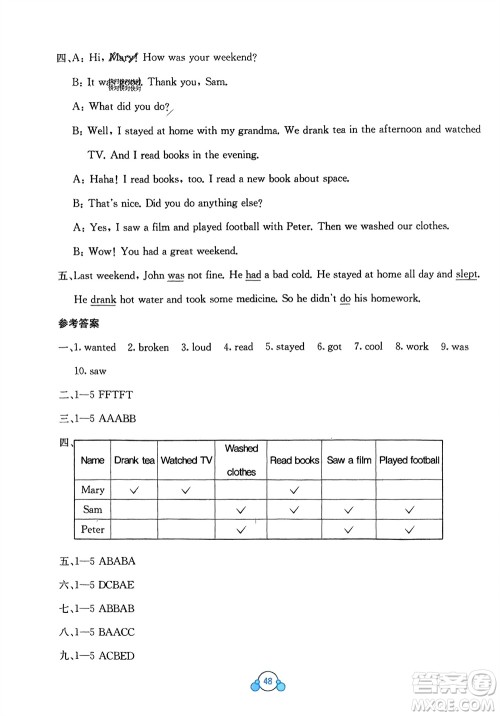 广西教育出版社2024年春自主学习能力测评单元测试六年级英语下册A版人教版参考答案