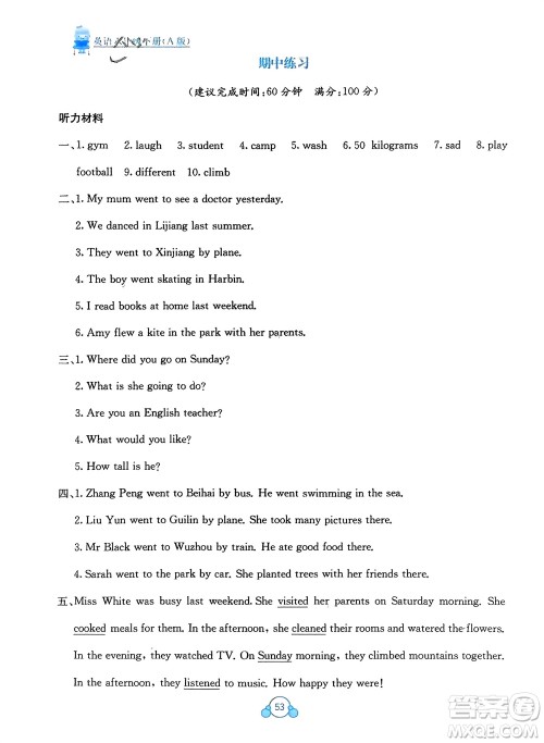 广西教育出版社2024年春自主学习能力测评单元测试六年级英语下册A版人教版参考答案