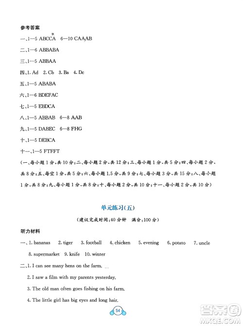 广西教育出版社2024年春自主学习能力测评单元测试六年级英语下册A版人教版参考答案