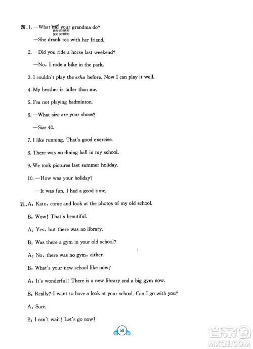 广西教育出版社2024年春自主学习能力测评单元测试六年级英语下册A版人教版参考答案