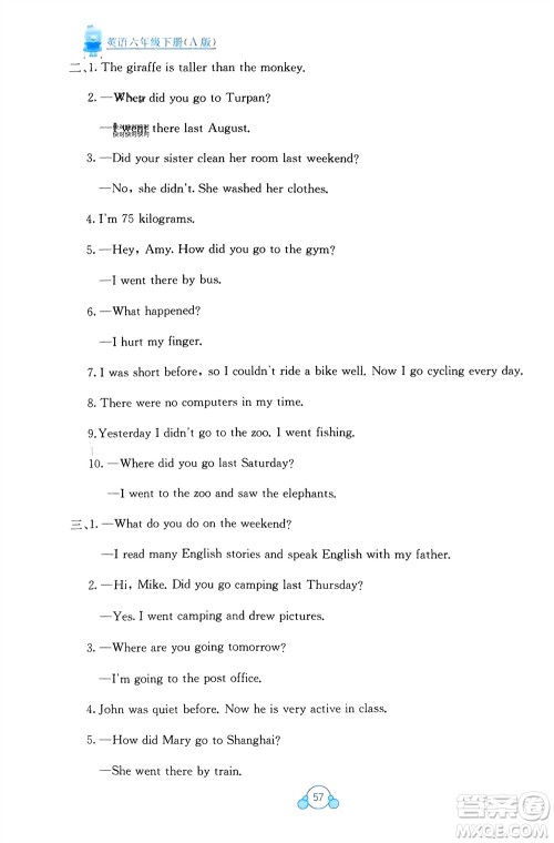 广西教育出版社2024年春自主学习能力测评单元测试六年级英语下册A版人教版参考答案
