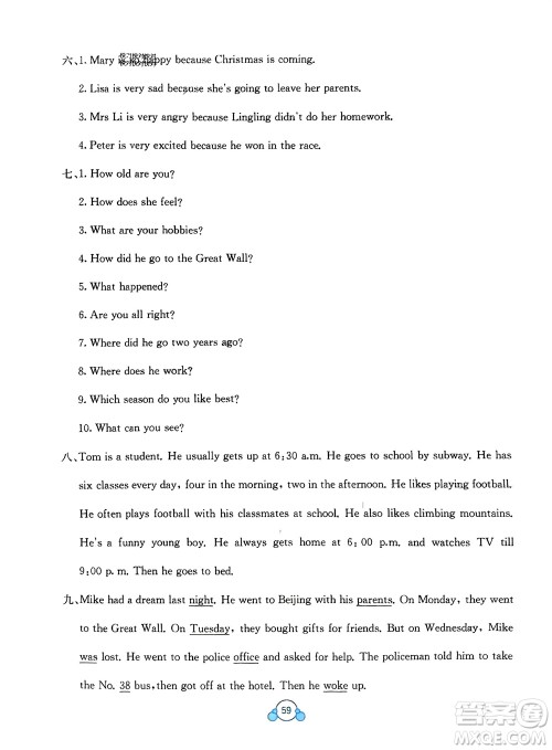 广西教育出版社2024年春自主学习能力测评单元测试六年级英语下册A版人教版参考答案