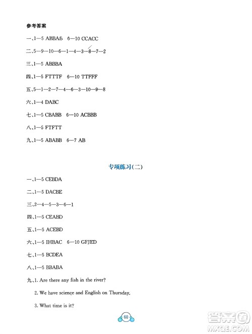 广西教育出版社2024年春自主学习能力测评单元测试六年级英语下册A版人教版参考答案