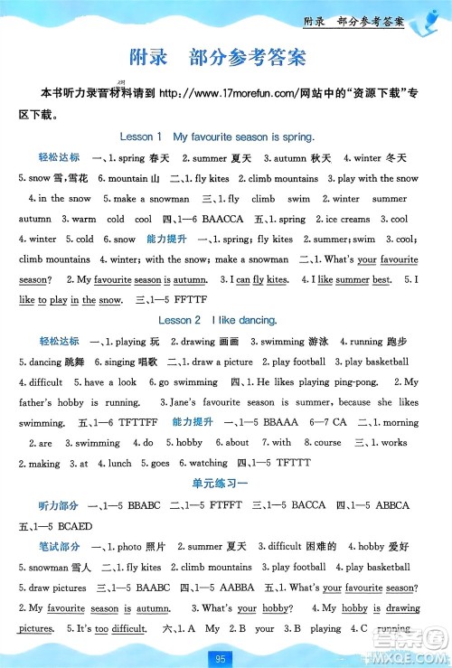 广西教育出版社2024年春自主学习能力测评五年级英语下册接力版参考答案