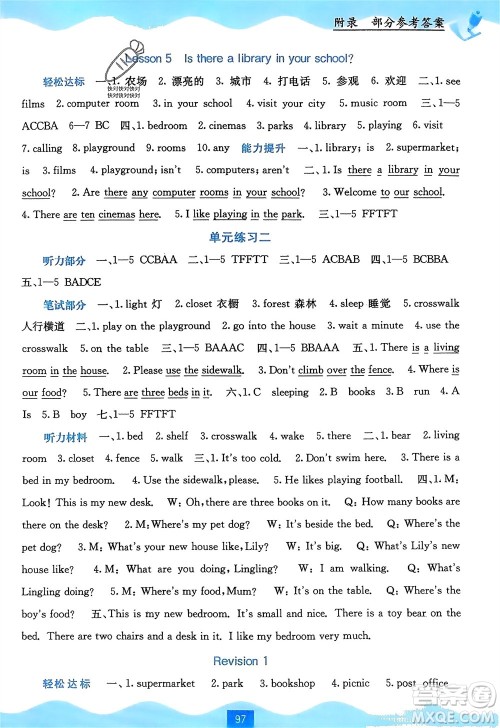 广西教育出版社2024年春自主学习能力测评五年级英语下册接力版参考答案