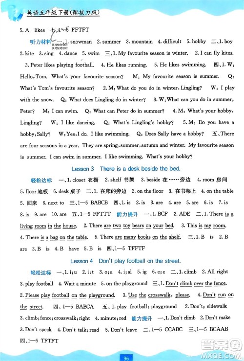 广西教育出版社2024年春自主学习能力测评五年级英语下册接力版参考答案 广西教育出版社2024年春自主学习能力测评五年级英语下册接力版参考答案