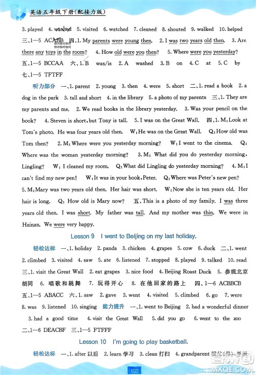 广西教育出版社2024年春自主学习能力测评五年级英语下册接力版参考答案 广西教育出版社2024年春自主学习能力测评五年级英语下册接力版参考答案