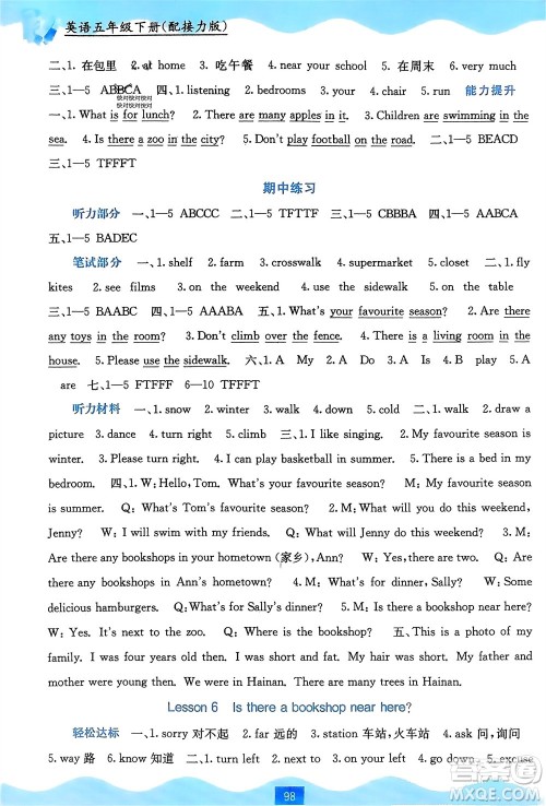 广西教育出版社2024年春自主学习能力测评五年级英语下册接力版参考答案 广西教育出版社2024年春自主学习能力测评五年级英语下册接力版参考答案