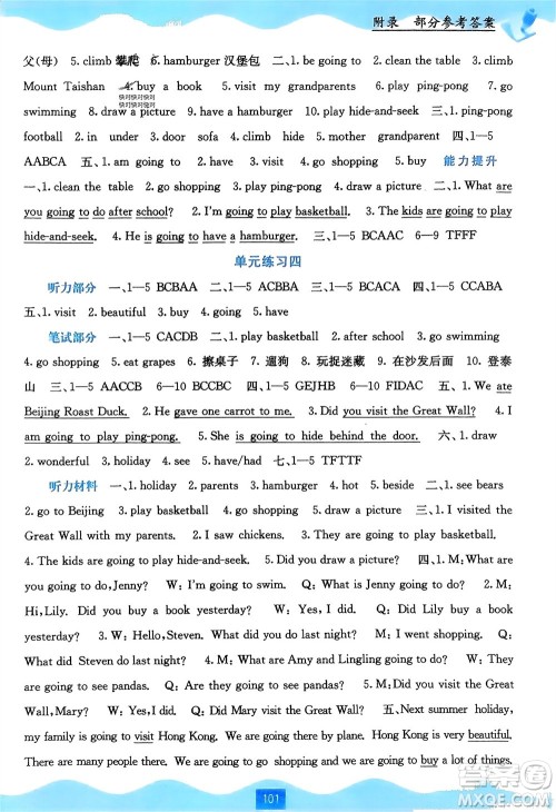 广西教育出版社2024年春自主学习能力测评五年级英语下册接力版参考答案 广西教育出版社2024年春自主学习能力测评五年级英语下册接力版参考答案