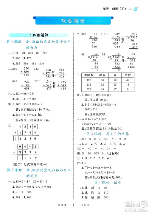 延边大学出版社2024年春细解巧练四年级数学下册人教版答案