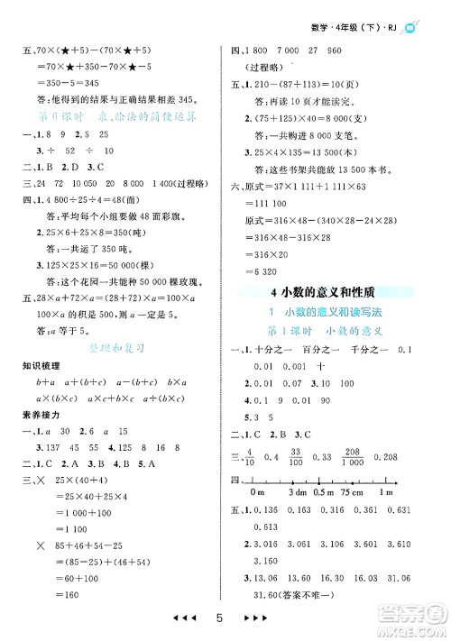 延边大学出版社2024年春细解巧练四年级数学下册人教版答案