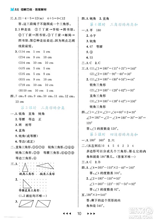 延边大学出版社2024年春细解巧练四年级数学下册人教版答案