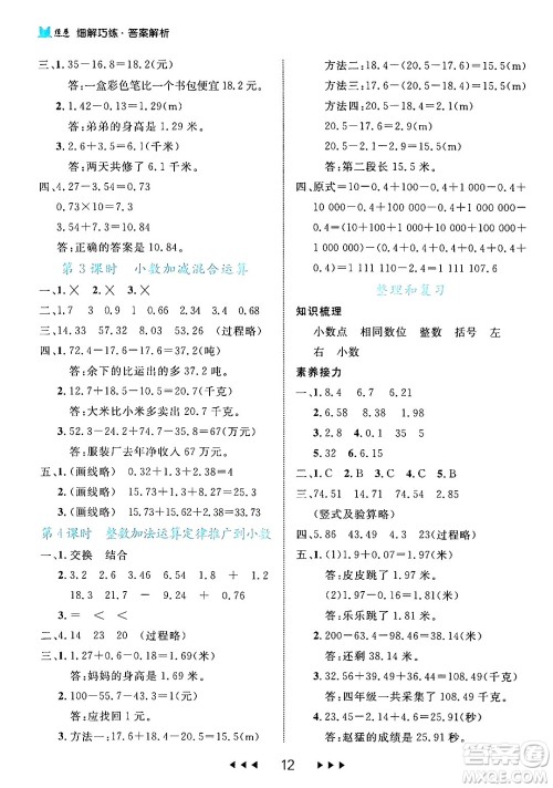 延边大学出版社2024年春细解巧练四年级数学下册人教版答案